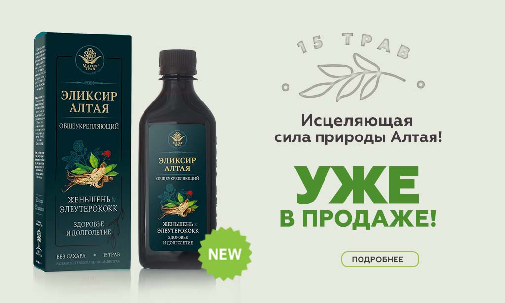 Новая серия продуктов без сахара "Эликсир Алтая"
