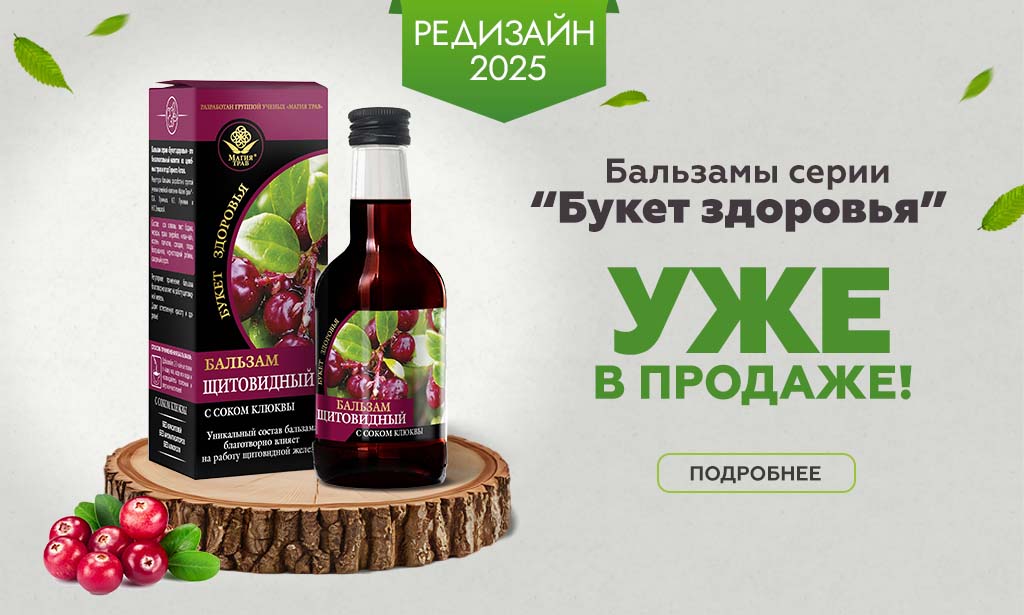 Бальзамы серии "Букет здоровья" в редизайне 2025