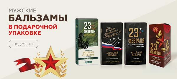 Бальзамы к 23 февраля в праздничной упаковке