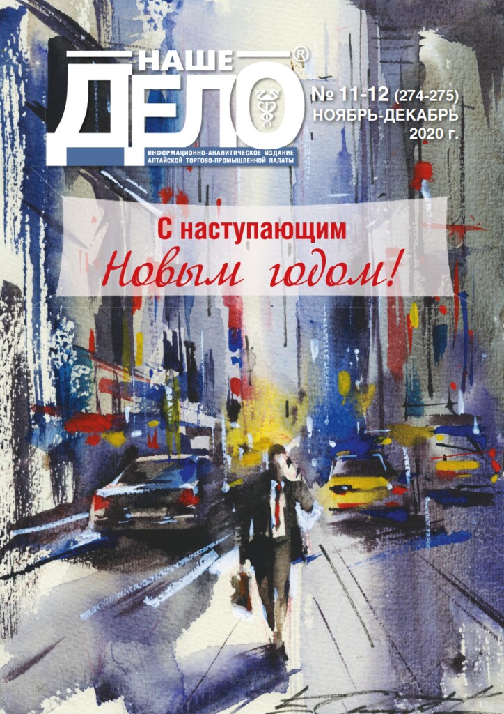 СМИ о нас. Алтапресс, ноябрь 2020г.