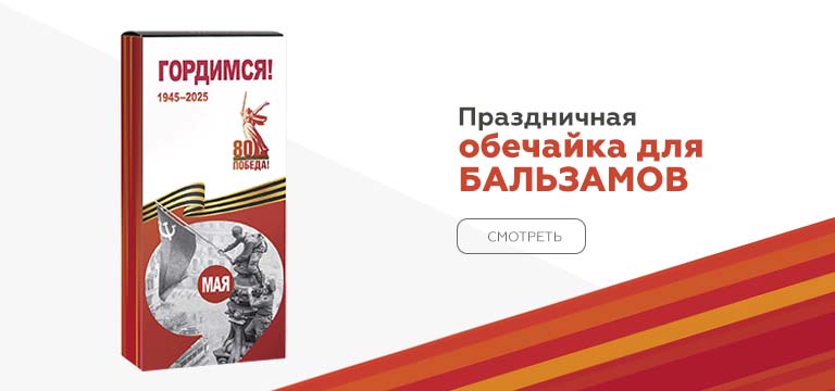 Праздничная обечайка для бальзамов к 9 мая