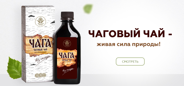 Напиток Чаговый чай