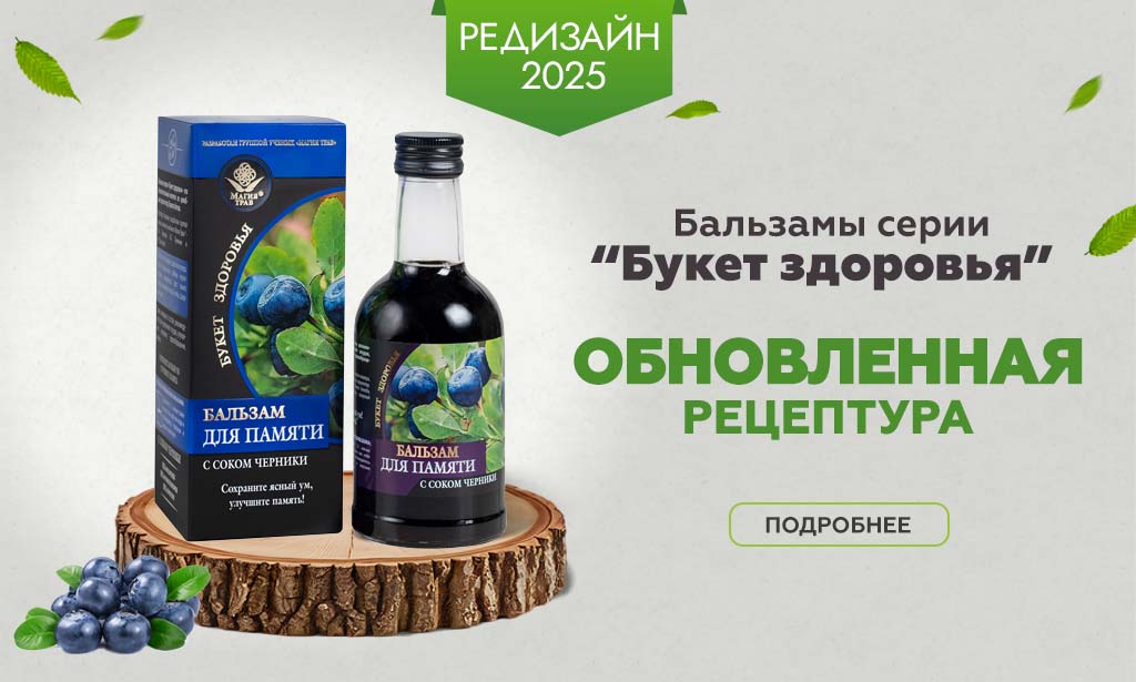 Бальзамы серии "Букет здоровья" обновленная рецептура