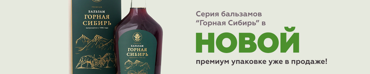 Бальзамы "Горная Сибирь" в новой премиум-упаковке Бальзамы "Горная Сибирь" в новой премиум-упаковке