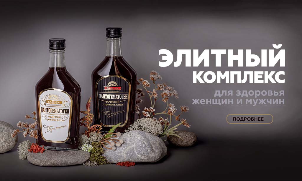 Бальзамы серии "Пантогематоген" с травами Алтая