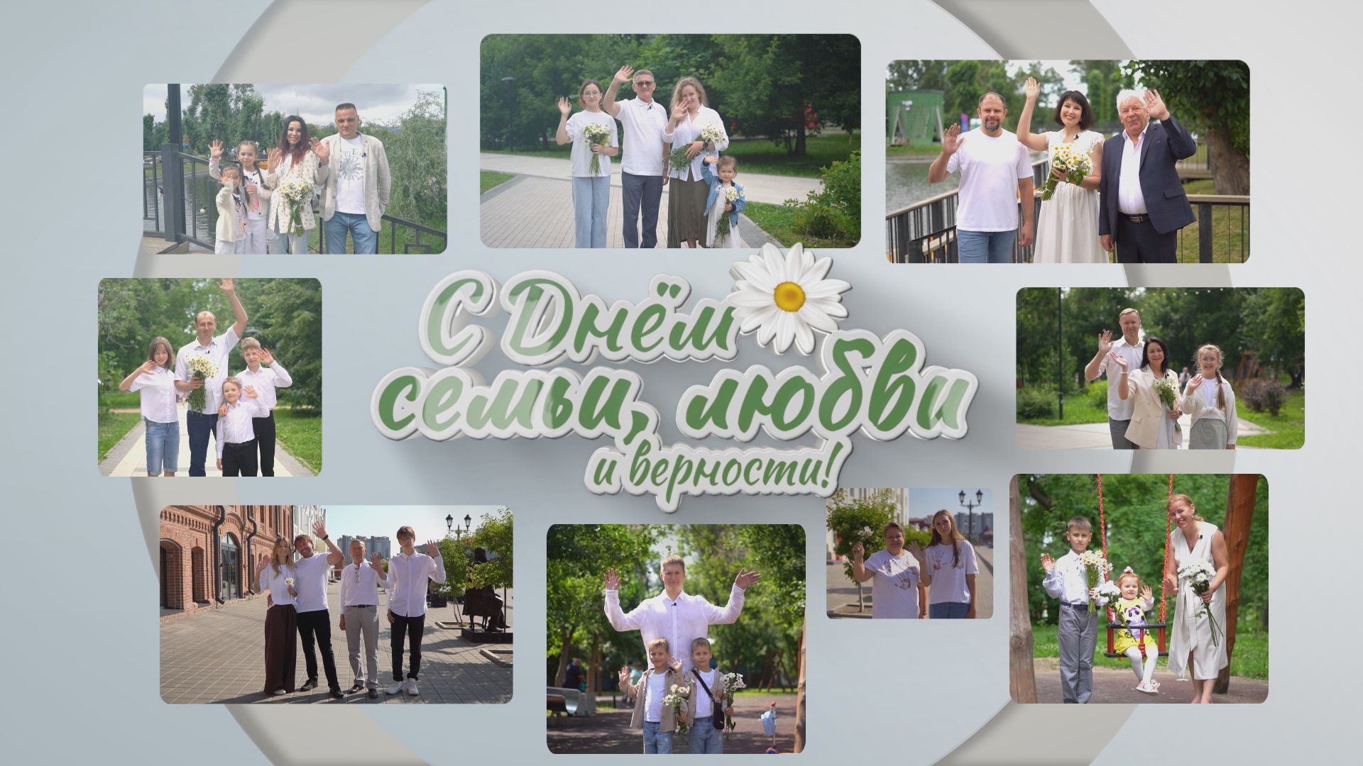 Семейные династии Алтайского края поздравили с Днём семьи, любви и верности